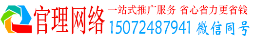 郑州官理竞价推广